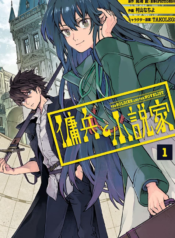 The Mercenary and the Novelist