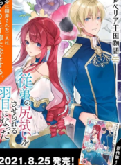 The Rubelia Kingdom’s Tale ~I Ended up Cleaning My Younger Cousin’s Mess~