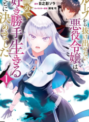 The villainess that can’t get out of the loop, decides to do whatever she wants with her life