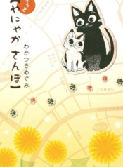 Yanyaka Sanpo