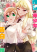 Yuzu and Rika