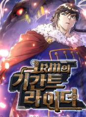 1RM’s Gigant Rider