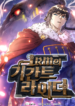 1RM’s Gigant Rider