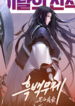 Dark and Light Martial Emperor