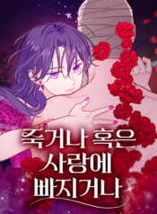 Fall in Love or Die
