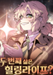 My Second Life is a Healing Life?
