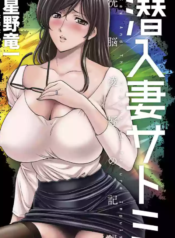 Sennyu Tsuma Satomi Kiroku