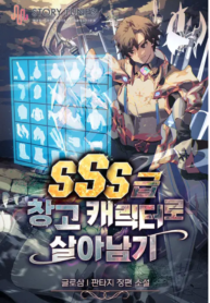Surviving with an SSS-Rank Inventory