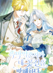 My Villain Fiancé is Interfering With My Flowery Path