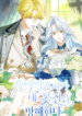 My Villain Fiancé is Interfering With My Flowery Path