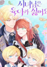 The Handmaiden Hates Childcare