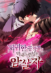 The Regressed Son of a Duke is an Assassin