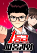Top 1 Fighting Tutoring