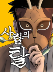 Human Mask