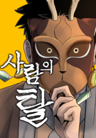 Human Mask