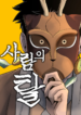 Human Mask