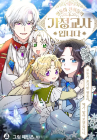 I Became the Tutor of the Royal Twins