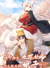 It’s Just Fortune-Telling How Did the Nine-Tailed Demon Emperor Become My Wife