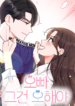 Oppa, That Must Be A Mistake!