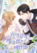 The Duke of Darkness Proposes a Contract Marriage