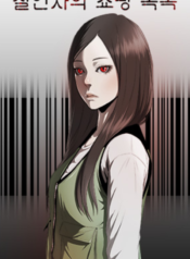 The Killer’s Shopping List
