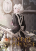 The Maid No Longer Desires her Master