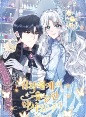 The Obsessive Emperor’s Capable Pharmacist cover