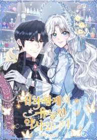 The Obsessive Emperor’s Capable Pharmacist cover