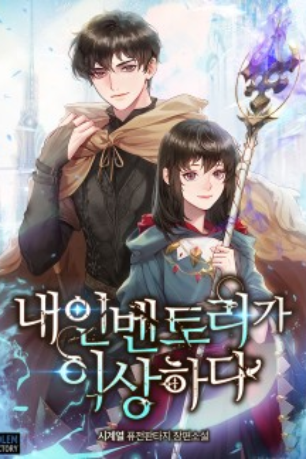 My Inventory is Abnormal - Lastest Chapter 81 - MANHWATOP