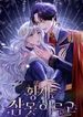 The Emperor’s Sleepless Nights
