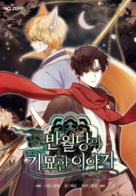 manga_84132_imThe Strange Tales of The Crescent Moon Hallage
