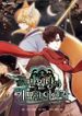 manga_84132_imThe Strange Tales of The Crescent Moon Hallage