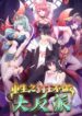 Rebirth of King Zhou Not Being the Ultimate Villain