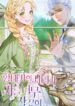 The Crown Prince’s Maid Makes Tea Very Well