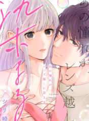 Ano Akogare ga, Lens-goshi ni Somaru