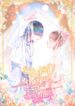 Become Her Bride