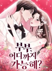 Couple, How Far You Can Go