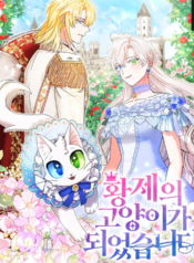 I Became the Emperor’s Cat