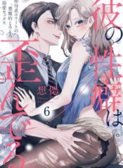 Kare No Seiheki Ha Yuganderu Seibokei Erite No Akumateki Torotoro Dekiai Sex