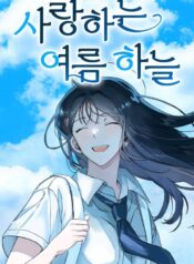 Loving Summer Sky