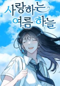 Loving Summer Sky