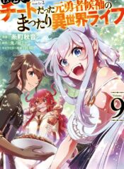 Lv2 kara Cheat datta Moto Yuusha Kouho no Mattari Isekai Life