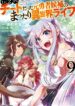 Lv2 kara Cheat datta Moto Yuusha Kouho no Mattari Isekai Life