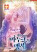 Manuk’s Oath First Story of Betrothal