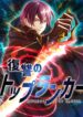 Revenge of the Top Ranker