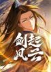 Sword Rises Wind and Cloud