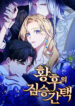 The Empress’ Beast Selection