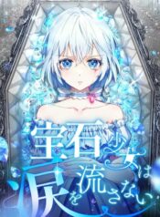 The Precious Girl Does Not Shed Tears