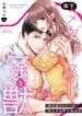 Toshishita Medalist wa Ichizu na Kemono – Shinchousa 40-senchi, Watashitachi no Ai no Hagukumikata