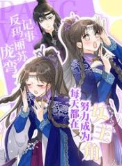 Pang Wan’s Anti-Mary Sue Notes: Working Hard Every Day to Become the Heroine!